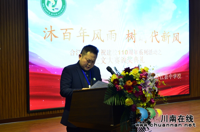 合江中学举行建校110年系列活动之征文大赛颁奖典礼(图4)