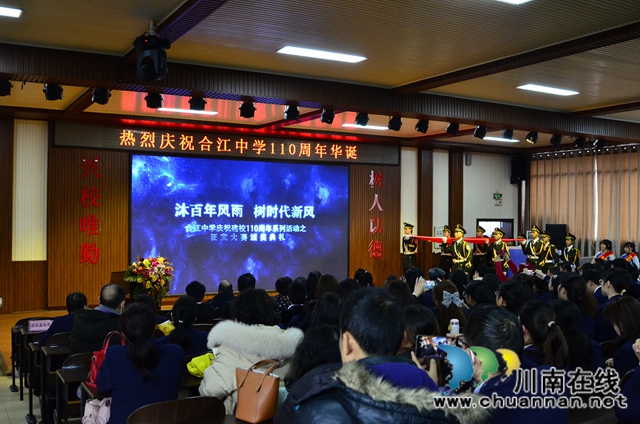 合江中学举行建校110年系列活动之征文大赛颁奖典礼