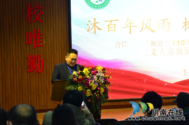 合江中学举行建校110年系列活动之征文大赛颁奖典礼(图3)