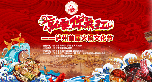 品美食、嗨火锅、购年货……1月29日约起去泸州西南商贸城过个节！