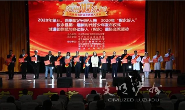 有你认识的吗？2020年第三、四季度“泸州好人榜”发布(图2)