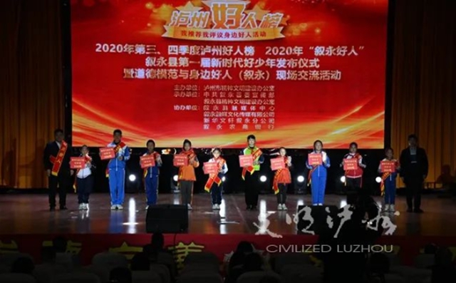 有你认识的吗？2020年第三、四季度“泸州好人榜”发布(图3)