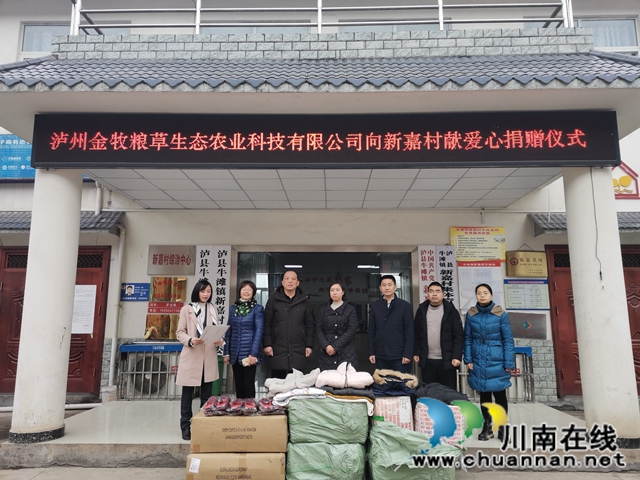 企业献爱心  泸县牛滩镇新嘉村村民穿新衣迎新年(图5)