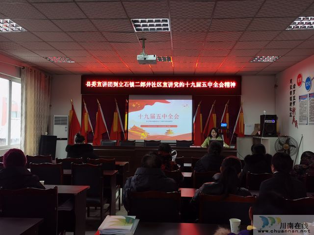 泸县县委第六宣讲团到立石镇宣讲党的十九届五中全会精神(图1)