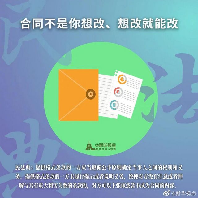 《民法典》正式实施！你的生活将发生这些变化(图6)