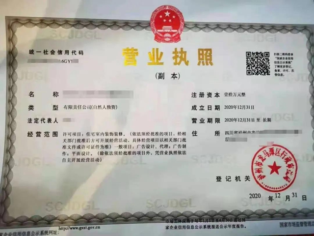 泸州开出首张“跨省通办”营业执照!邮寄重庆荣昌(图1) 泸州开出首张“跨省通办”营业执照!邮寄重庆荣昌(图1)