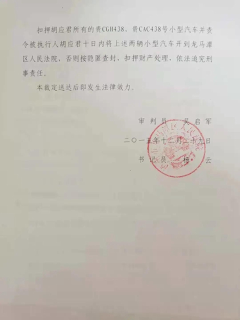 龙马战狼 | “耍小聪明”拒执，被判刑！(图2)