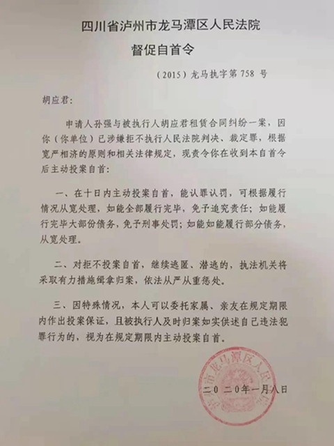 龙马战狼 | “耍小聪明”拒执，被判刑！(图4)