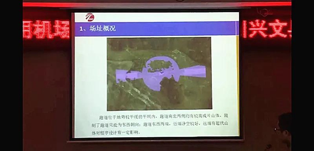 宜宾兴文石海要建通用机场？来听听专家组意见！(图5)