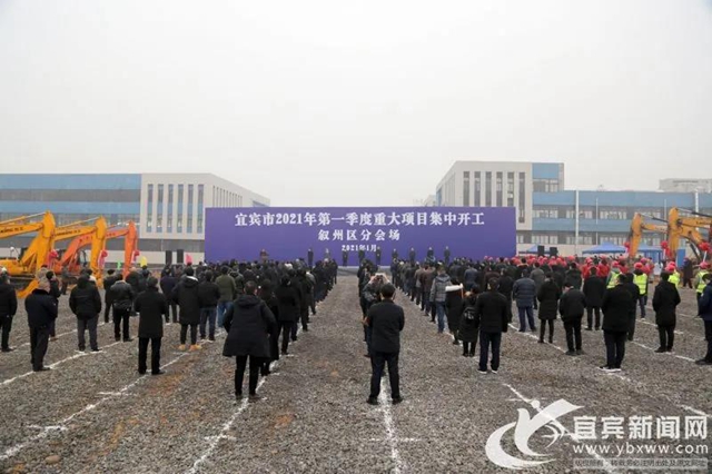 总投资503亿元！宜宾2021年第一季度重大项目集中开工(图4)