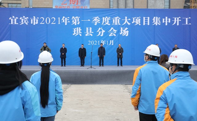 总投资503亿元！宜宾2021年第一季度重大项目集中开工(图10)