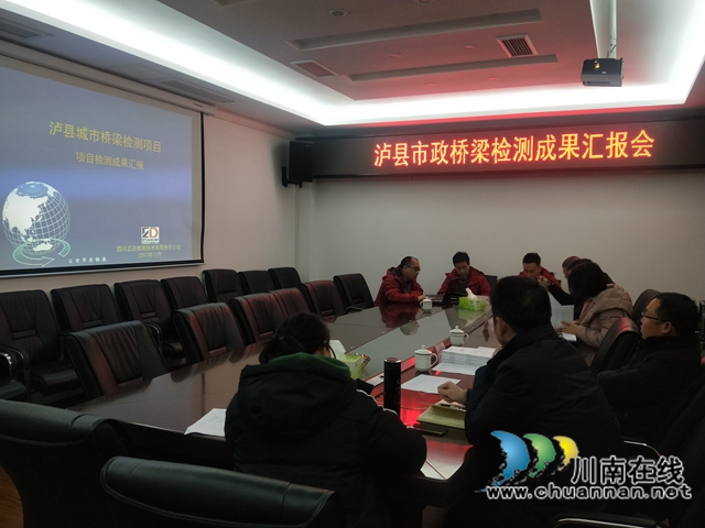 泸县综合行政执法局召开泸县市政桥梁检测成果汇报会(图1) 泸县综合行政执法局召开泸县市政桥梁检测成果汇报会(图1)