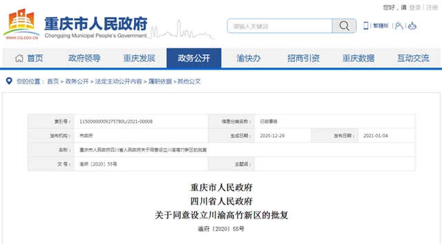 总面积262平方公里!川渝共同设立省级新区(图1) 总面积262平方公里!川渝共同设立省级新区(图1)
