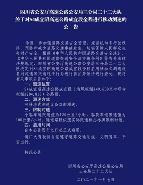 注意!成宜高速全程启用移动式测速设备(图1) 注意!成宜高速全程启用移动式测速设备(图1)