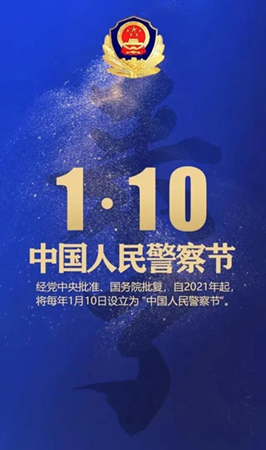 2020年泸州公安登上央视14次,达3个多小时……(图1) 2020年泸州公安登上央视14次,达3个多小时……(图1)