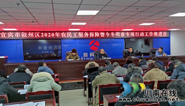 宜宾叙州：三大体系助力农民工服务保障五大行动(图1)