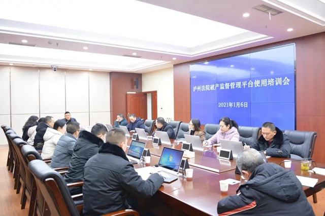 全省首创，泸州法院启用破产案件监督管理平台(图1)