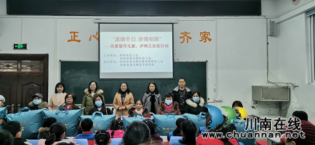 泸州市总工会到龙马潭区齐家学校开展“温暖冬日，亲情相聚”关爱留守儿童活动(图4)