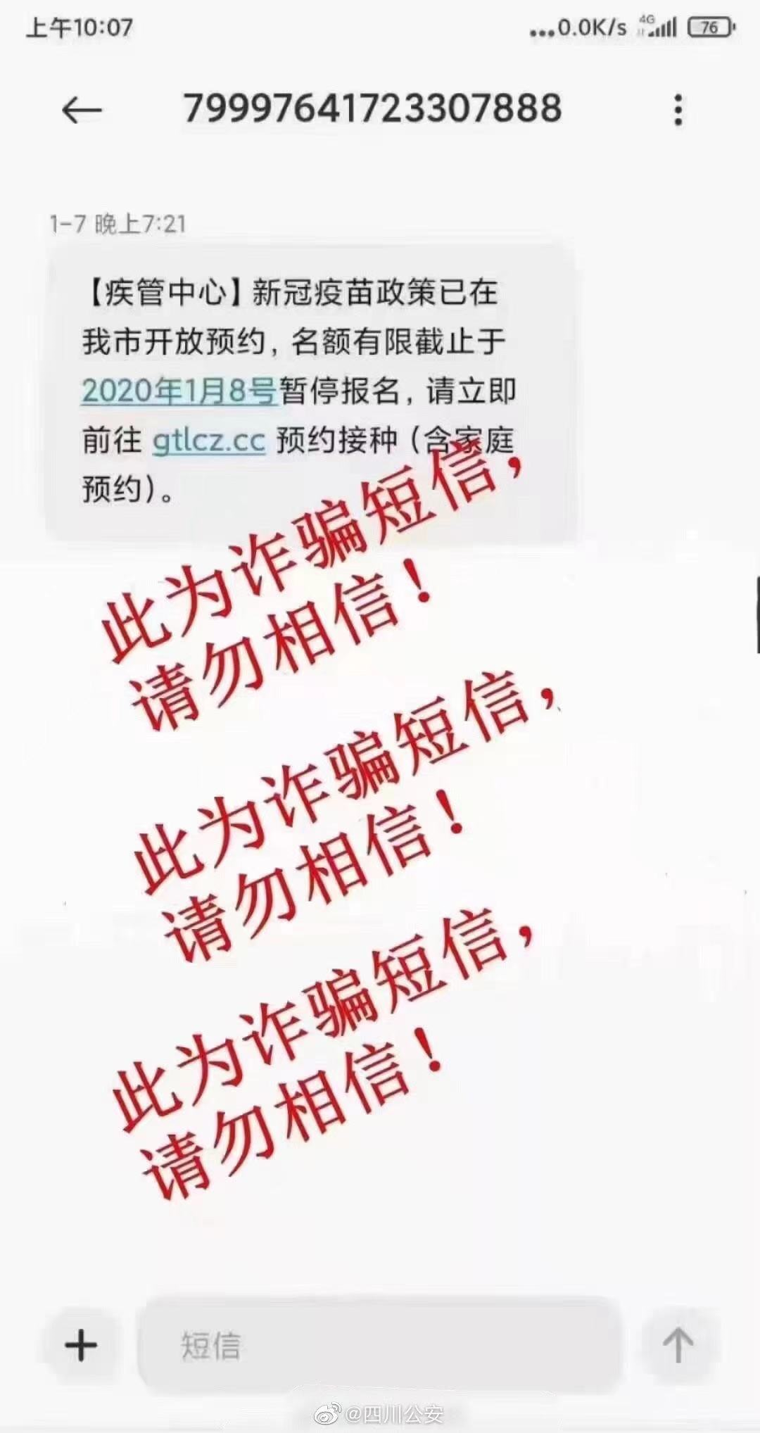 警惕！四川公安紧急提醒(图1)