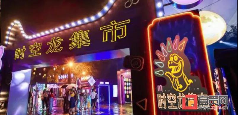 疯狂打call！自贡这一城市超级IP走向全球(图5)