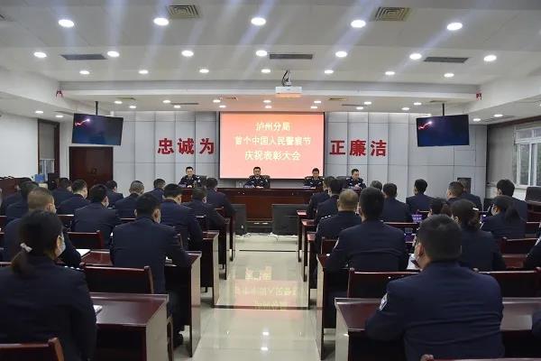 长航公安泸州分局隆重庆祝首个中国人民警察节(图4)