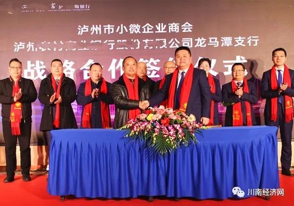 泸州市小微企业商会举行2021迎春年会(图1)
