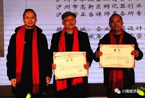 泸州市小微企业商会举行2021迎春年会(图4)