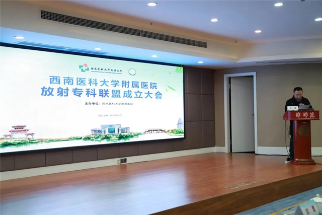 35家单位加盟，西南医大附院放射专科联盟正式成立！(图1)