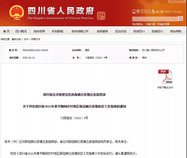 四川发布通知：春节期间，农村地区实行“三个不举办”！(图1)