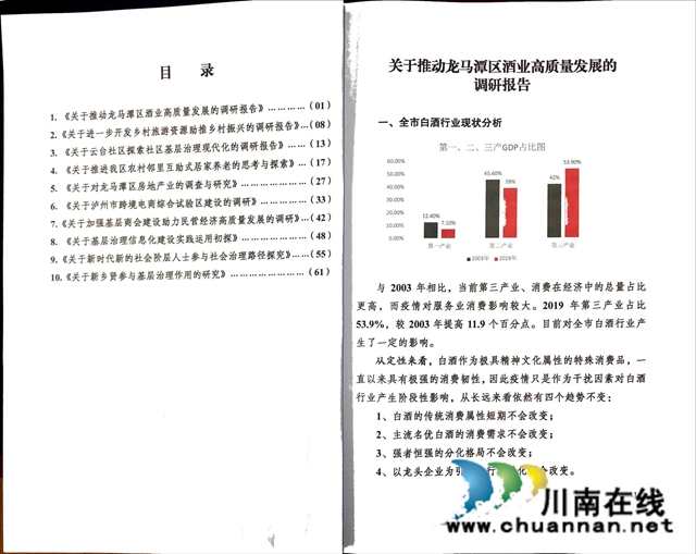 龙马潭区开展2020年度统战系统优秀重点课题调研报告评选活动(图2)