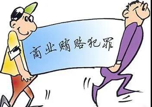 为牟利向医院领导行贿13万，内江这个健康服务公司被立案查处！