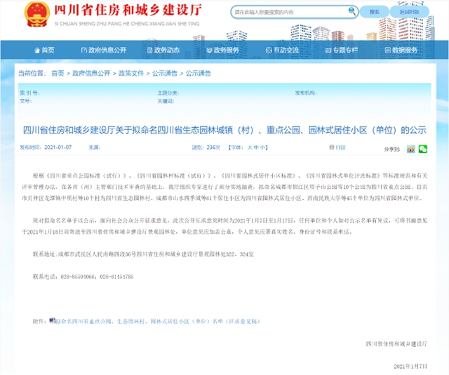 正在公示！泸州4个公园入围省重点公园拟命名名单(图1)