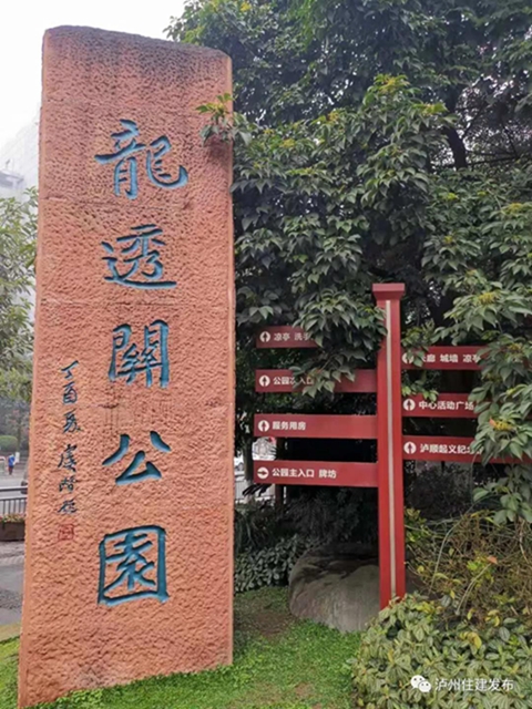 正在公示！泸州4个公园入围省重点公园拟命名名单(图8)