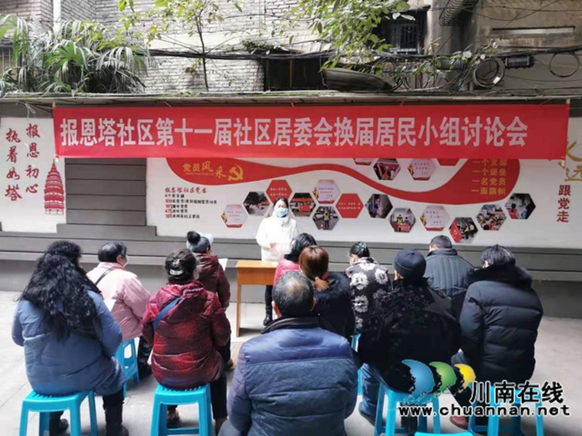 江阳区北城街道报恩塔社区有序开展换届选举工作(图2)