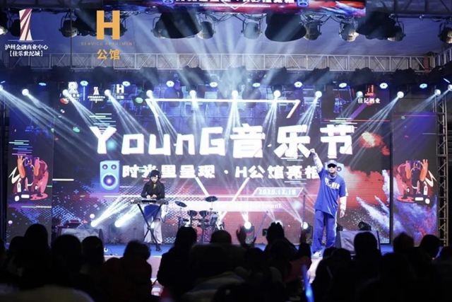 【城市之巅·悦鉴不凡】12月19日时光里呈现·H公馆亮相"young"音乐节圆满落幕！(图3)