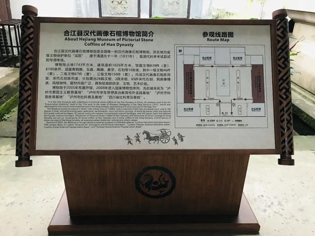 合江县汉代画像石棺博物馆今日起重新开放！(图8)
