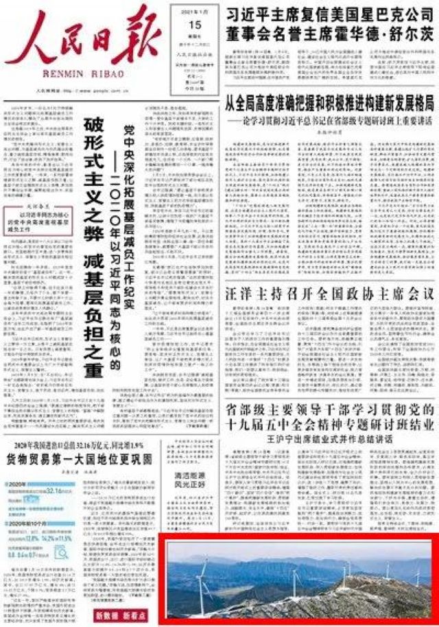 经济效益和生态效益同步提升！古蔺“大风车”登上人民日报头版！(图1)