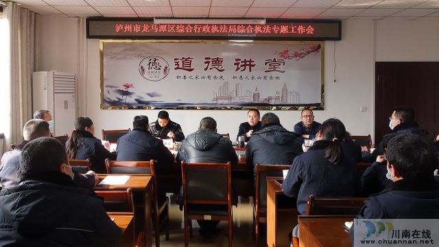 龙马潭区综合行政执法局召开综合执法专题工作会(图1)