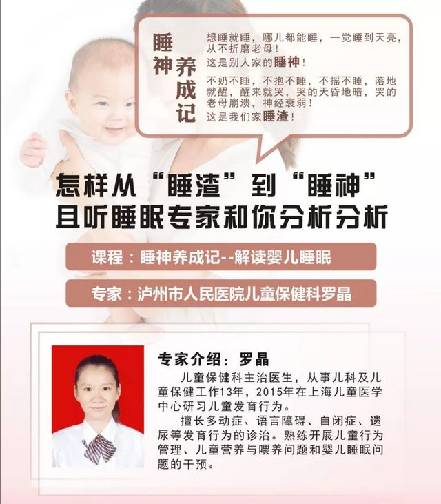 仁医直播间丨家有“睡渣”娃，奶水、抱睡、落地醒...听专家来支招(图1)