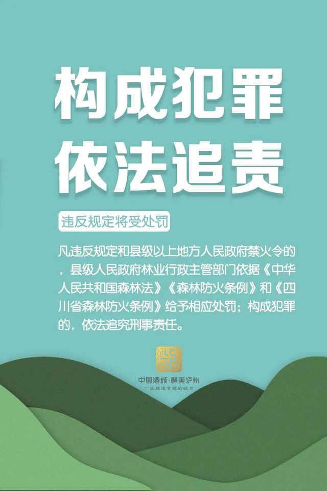 每位市民需牢记！泸州发布最新森林防火令，每条都很重要！(图9)