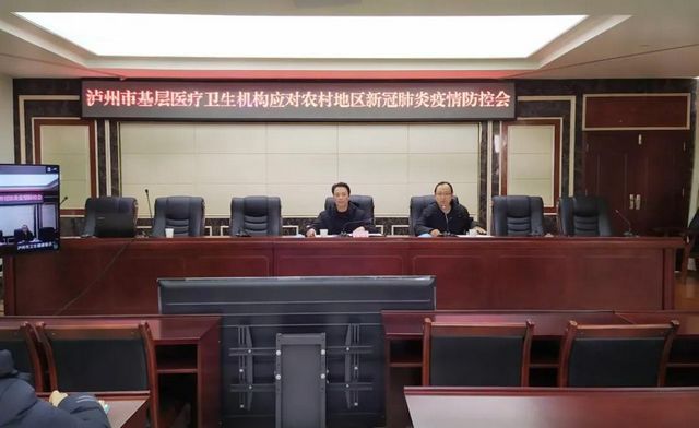 泸州市再部署基层医疗卫生机构应对农村地区新冠肺炎疫情防控工作(图1)