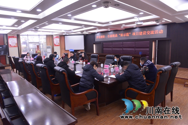 纳溪区江南职业中学到泸县建校交流学习教学诊改工作(图2)