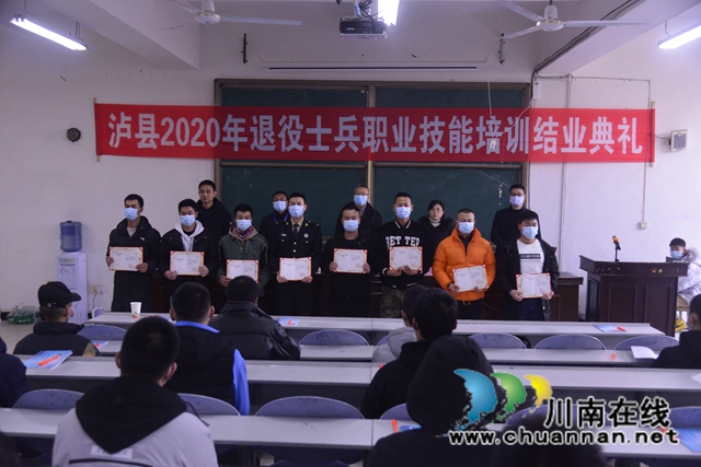 泸县2020年退役士兵职业技能培训结业典礼顺利举行(图1)