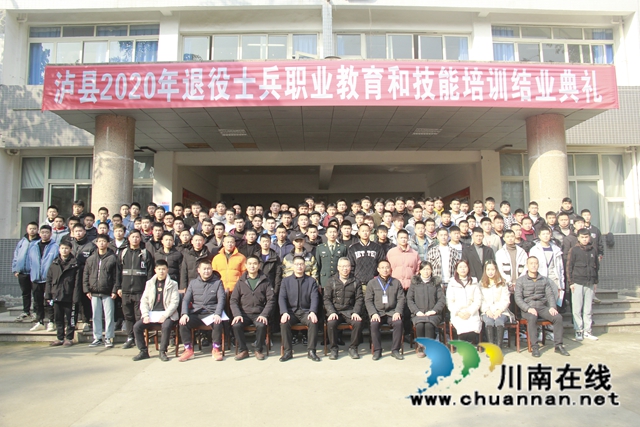 泸县2020年退役士兵职业技能培训结业典礼顺利举行(图4)