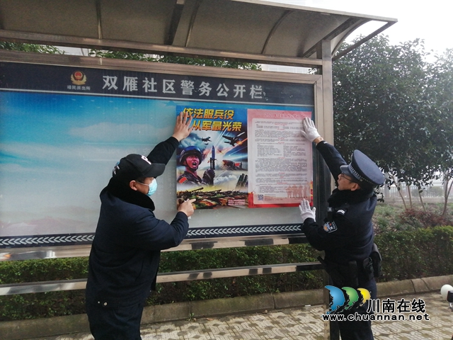 内江经开区靖民镇双雁社区开展“好男儿、就该去当兵”春季征兵宣传活动(图1)