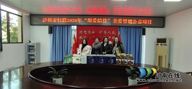 节前慰问，泸州市妇联关爱警嫂(图6)