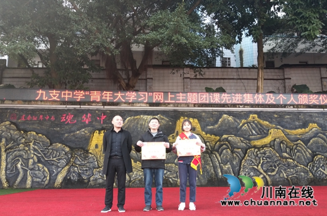 合江九支中学举行青年大学习网上主题团课颁奖活动(图2)