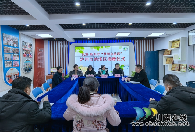 纳溪开展“梦想公益课”捐赠活动，让学生的梦想在课堂中绽放！(图4)