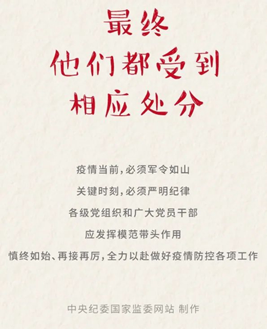 疫情当前，军令如山！提醒内江党员干部：这7种行为将被处分！(图9)