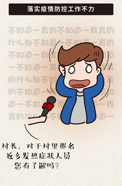 疫情当前，军令如山！提醒内江党员干部：这7种行为将被处分！(图7)